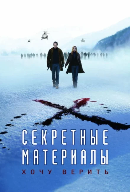 Постер к фильму